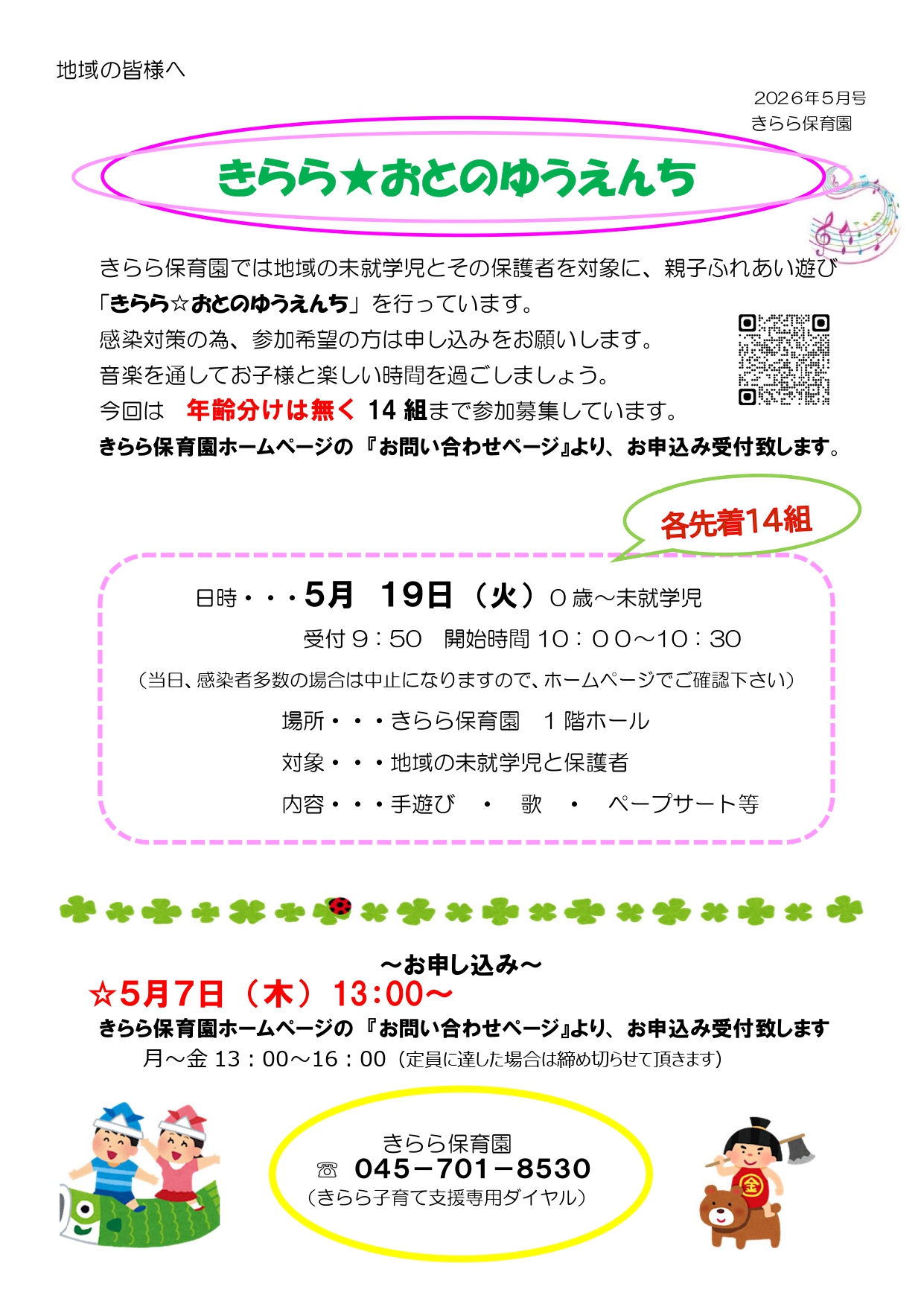 お値下げ!未記入◇家庭保育園 キララ 12～36ヶ月 (24ヶ月ぶん) 家庭保育園＊キララ＊12ヶ月分未使用22〜36カ月 【公式通販】