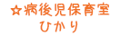 ひかり