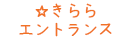 きらら